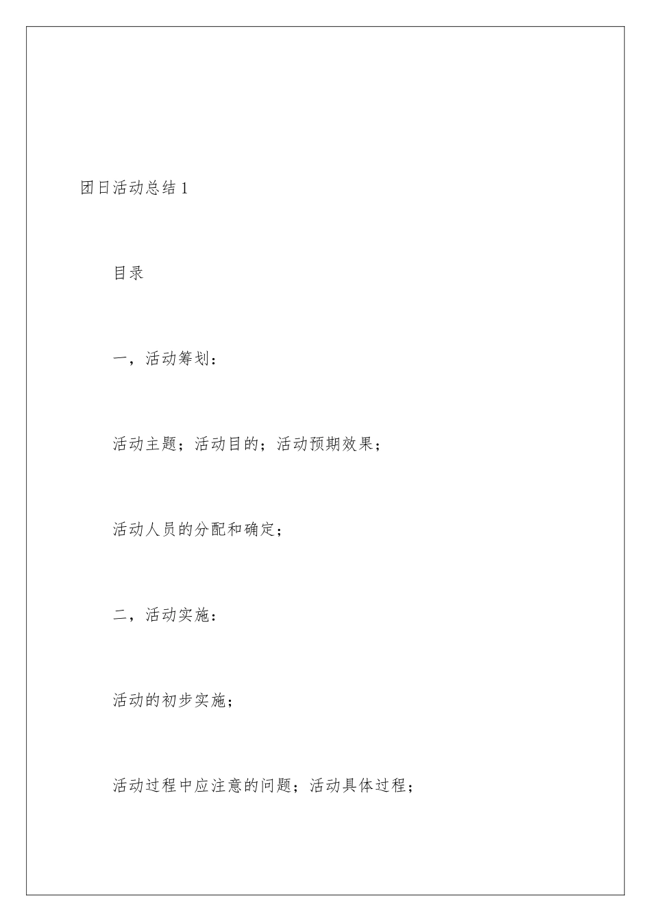 2024年团日活动总结15篇_第2页