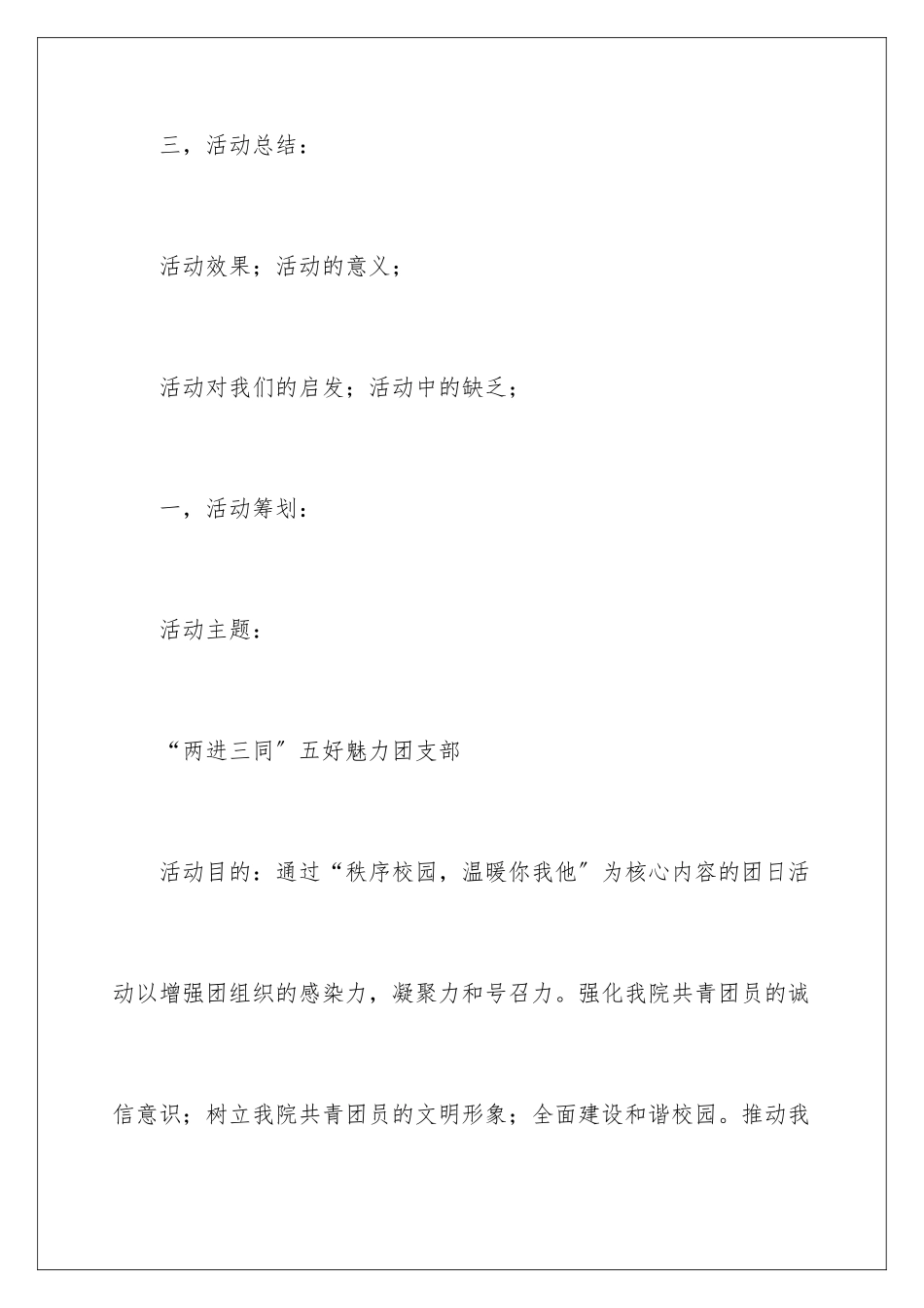 2024年团日活动总结15篇_第3页