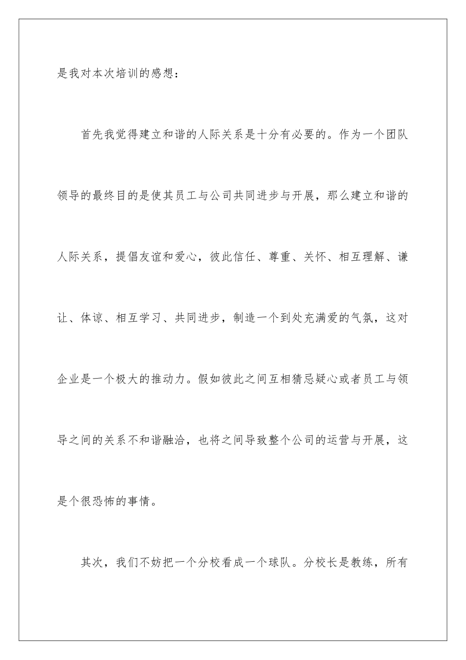 2024年团队合作培训心得体会_第2页