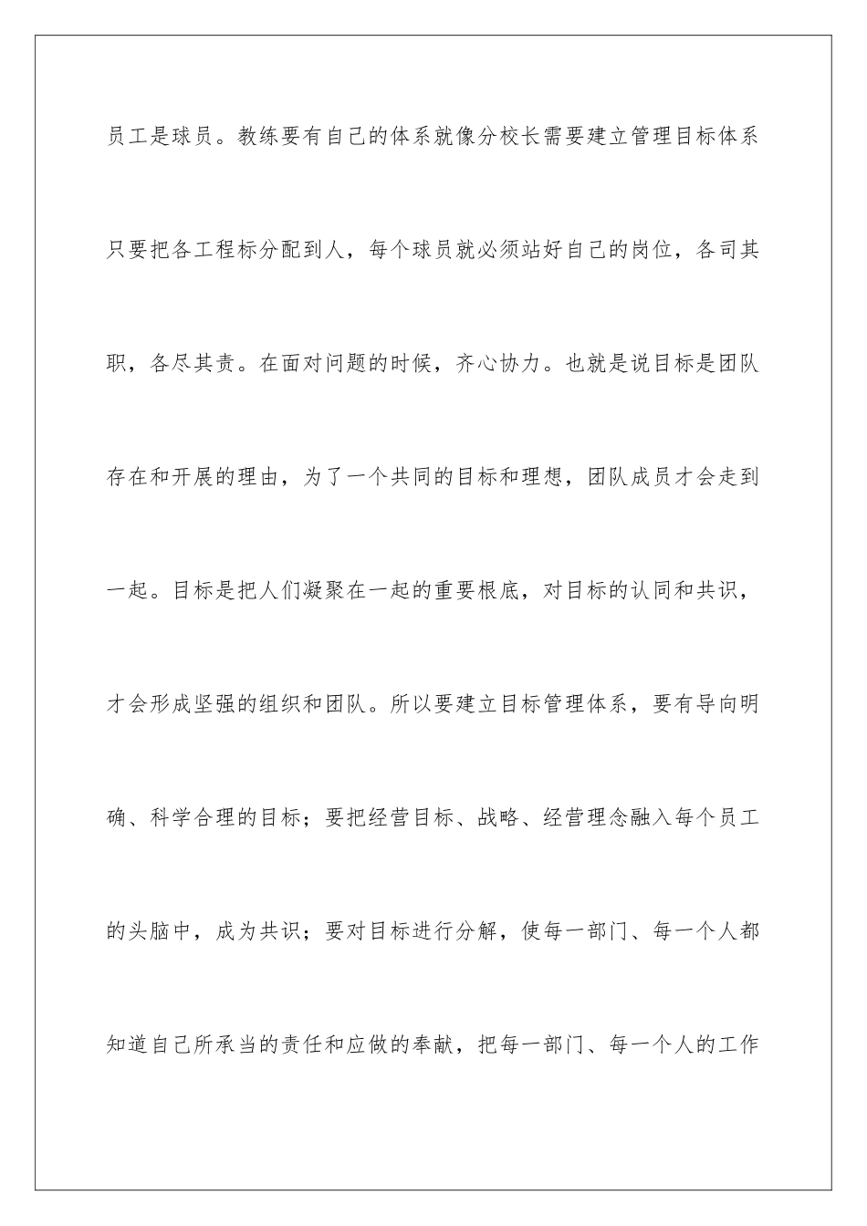 2024年团队合作培训心得体会_第3页