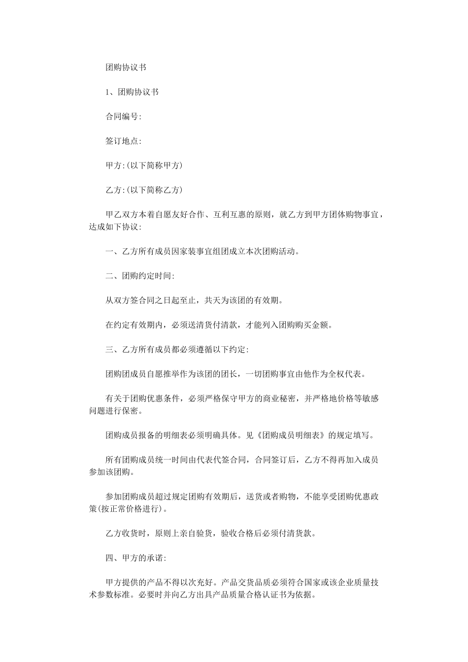 2024年团长申请协议书_第1页