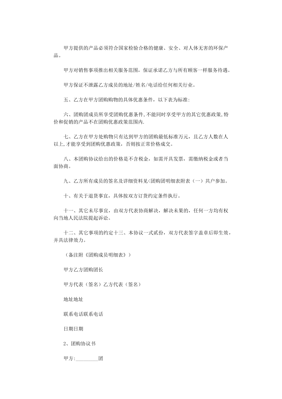 2024年团长申请协议书_第2页