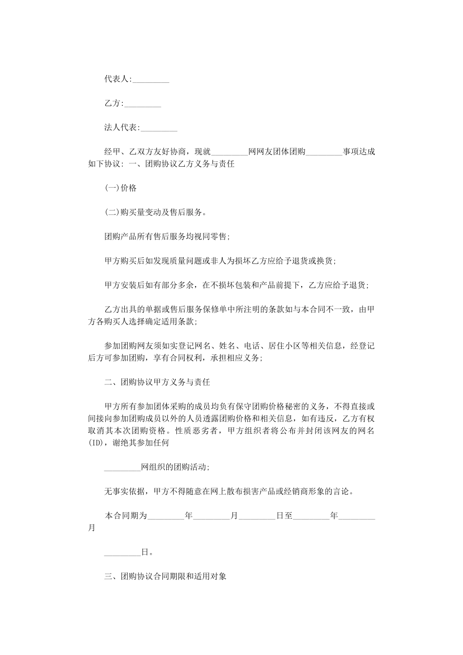 2024年团长申请协议书_第3页