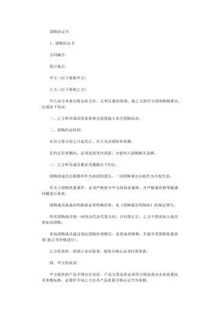 2024年团长申请协议书