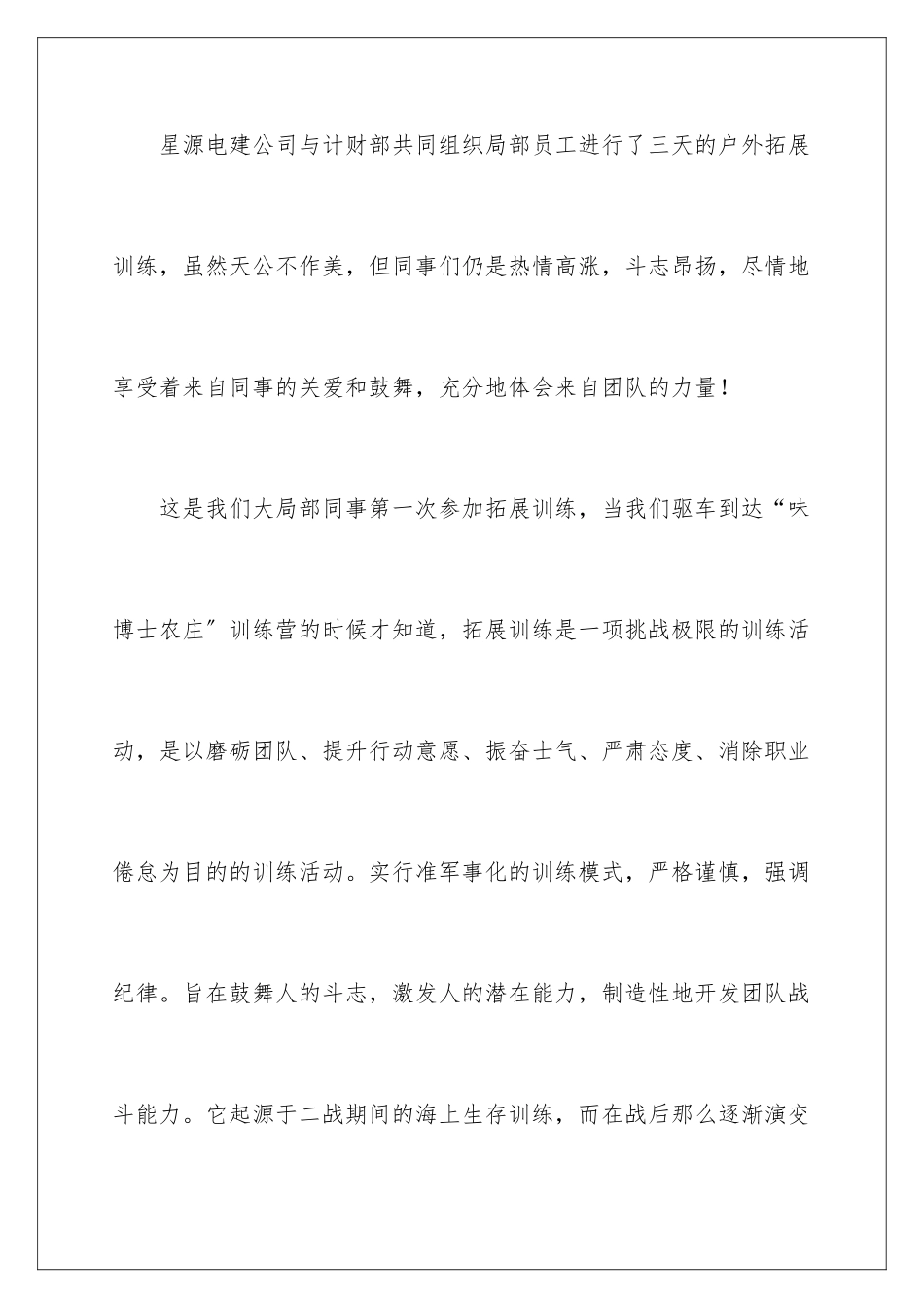 2024年团队户外活动总结_第2页