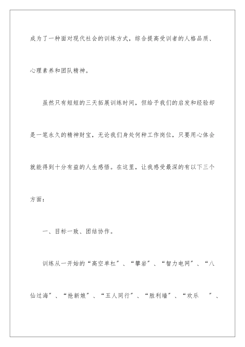 2024年团队户外活动总结_第3页