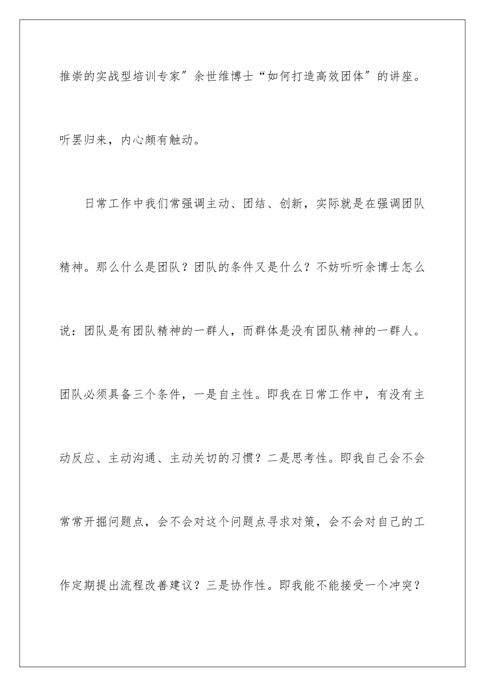 2024年团队打造心得体会_第2页