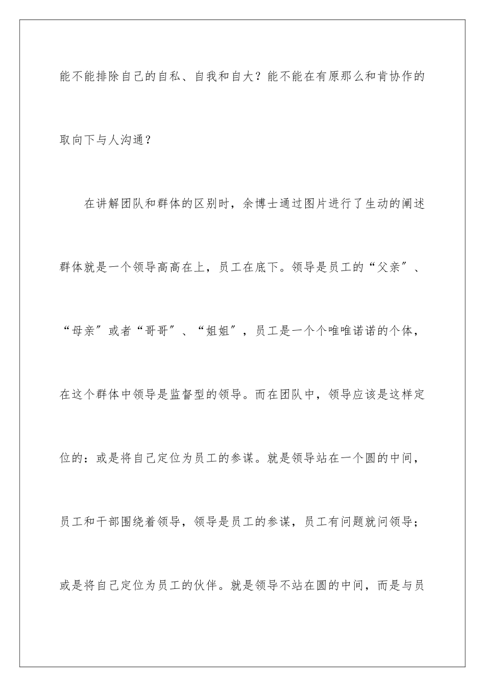 2024年团队打造心得体会_第3页