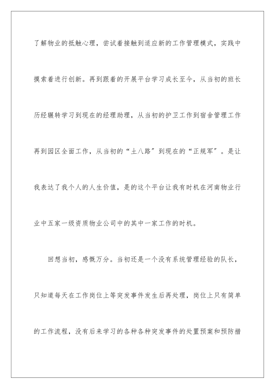 2024年园区物业管理述职报告_第2页