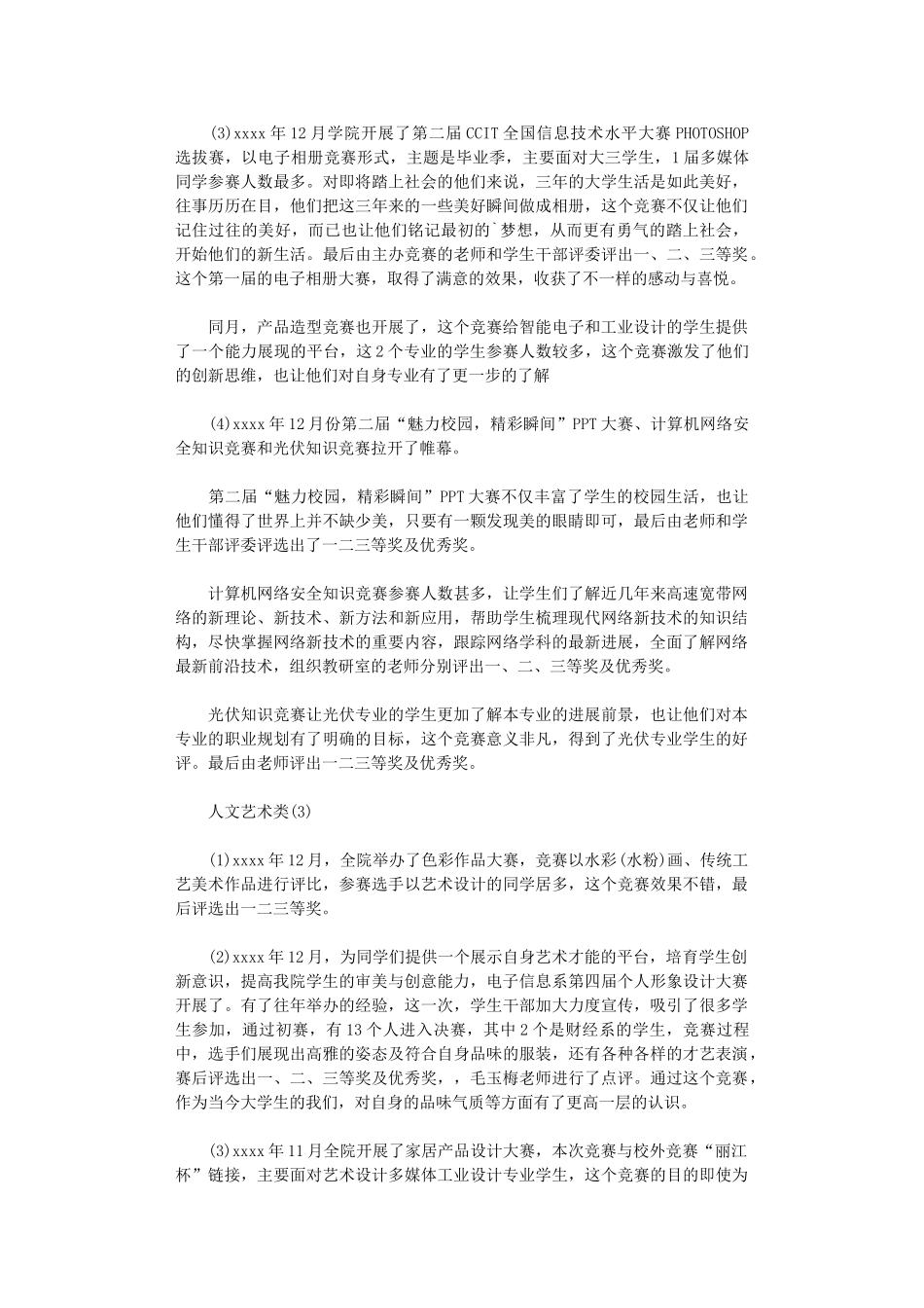2024年团队拓展训练活动工作总结_第3页