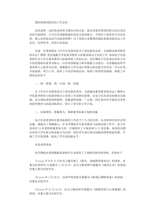 2024年团队拓展训练活动工作总结