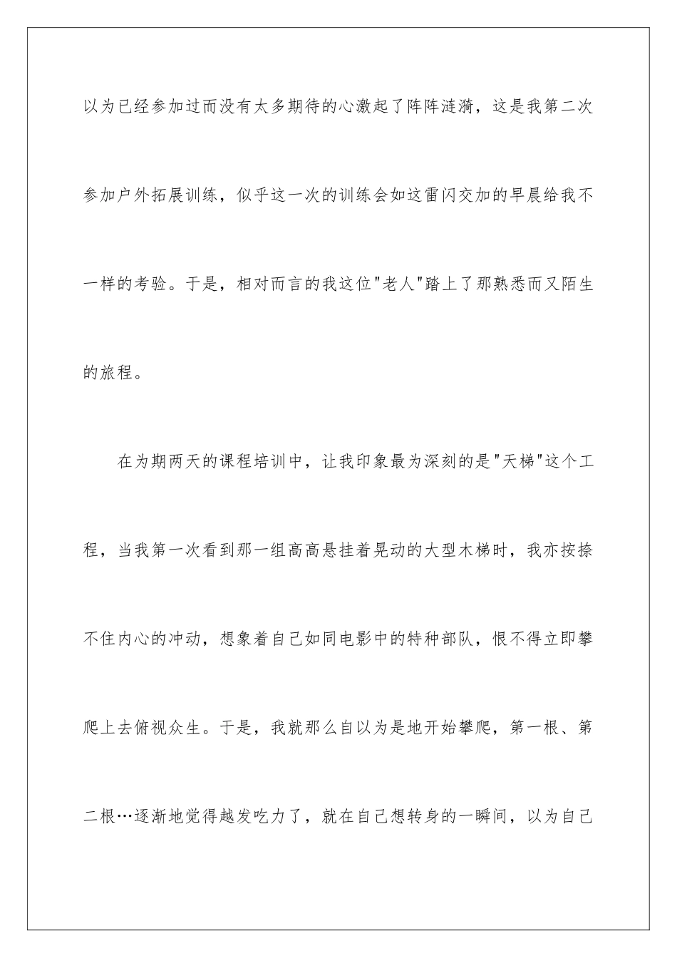 2024年团队户外拓展心得体会_第2页