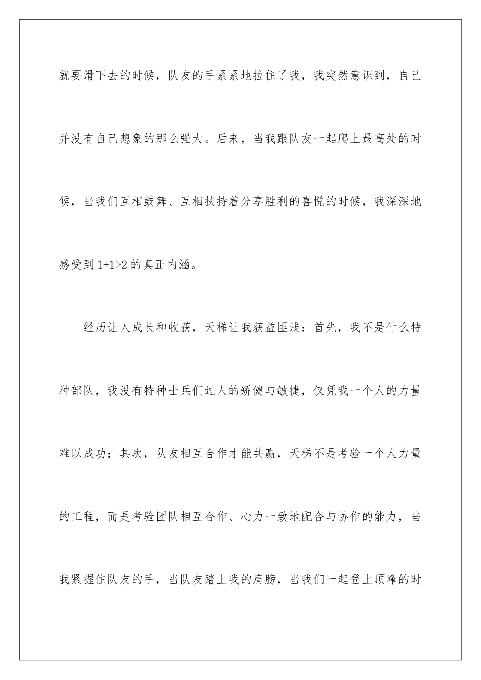 2024年团队户外拓展心得体会_第3页