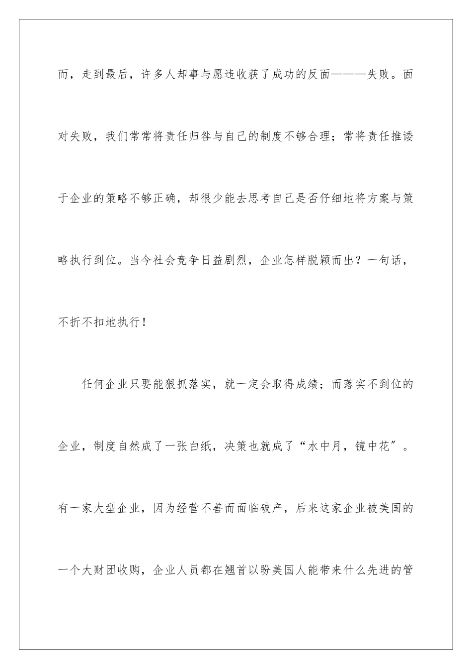 2024年团队管理学习心得体会_第2页