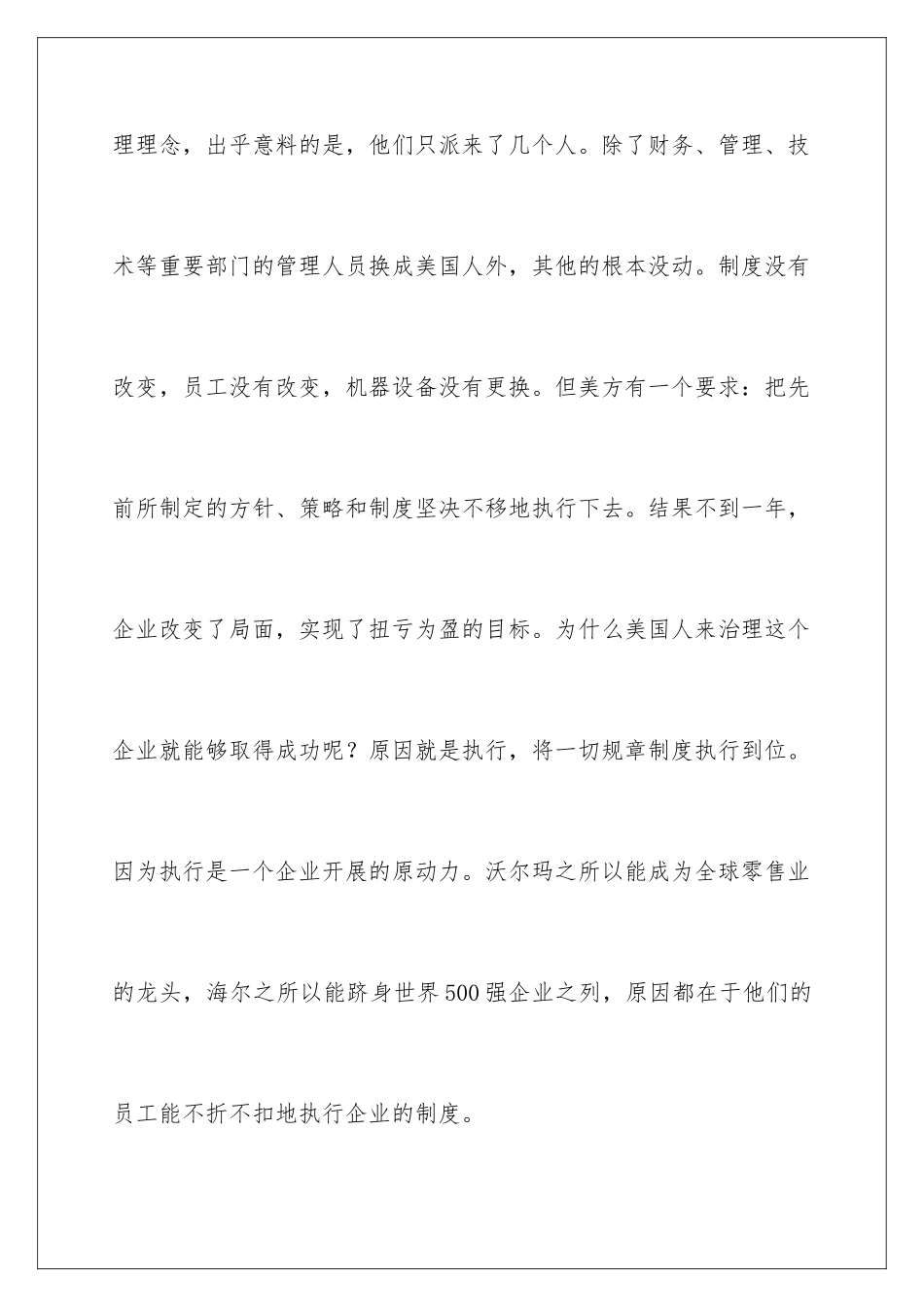 2024年团队管理学习心得体会_第3页