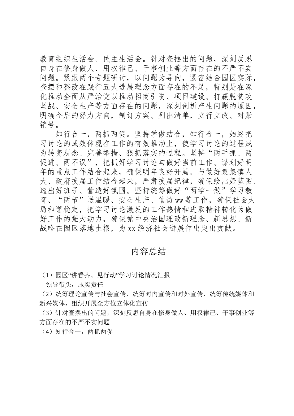 2024年园区“讲看齐见行动”学习讨论情况汇报-_第2页