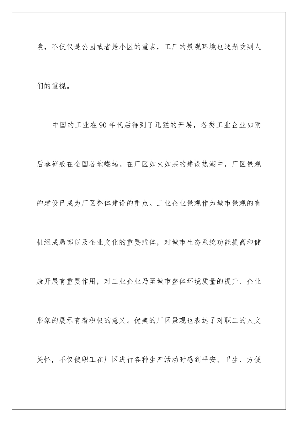 2024年园林专业毕业设计开题报告_第2页