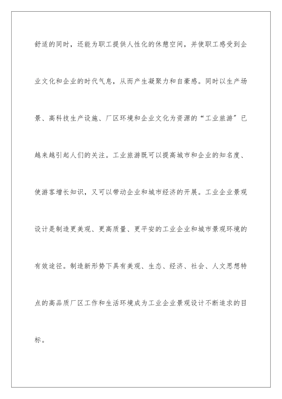 2024年园林专业毕业设计开题报告_第3页