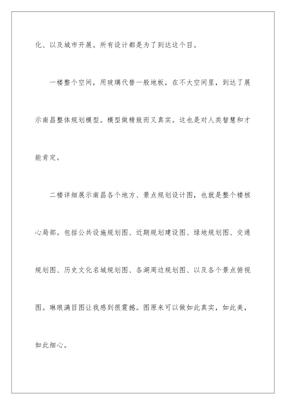 2024年园林专业实习报告锦集五篇_第3页