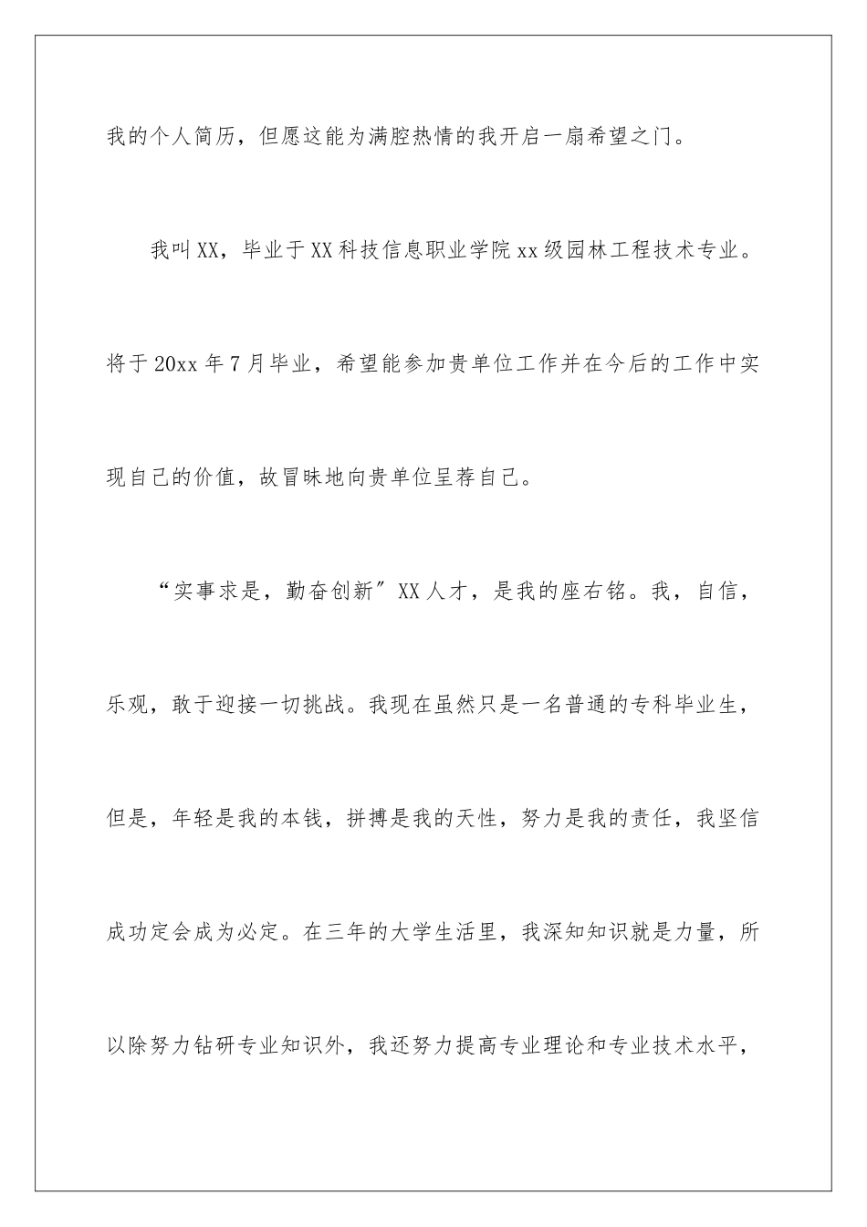 2024年园林技术专业自荐信_第2页