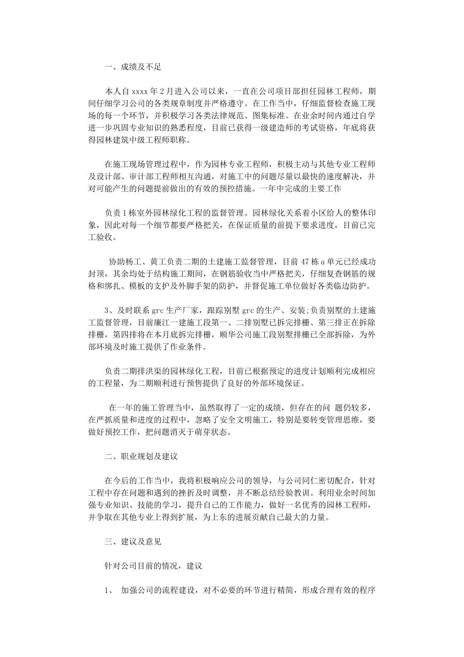 2024年园林工程师年底工作总结_第1页