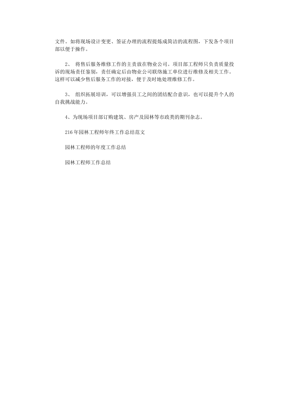 2024年园林工程师年底工作总结_第2页