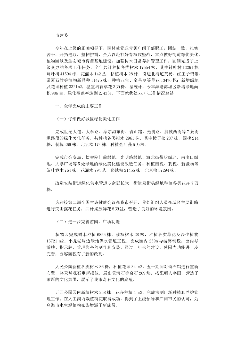 2024年园林处年终行政工作总结范文范例_第1页