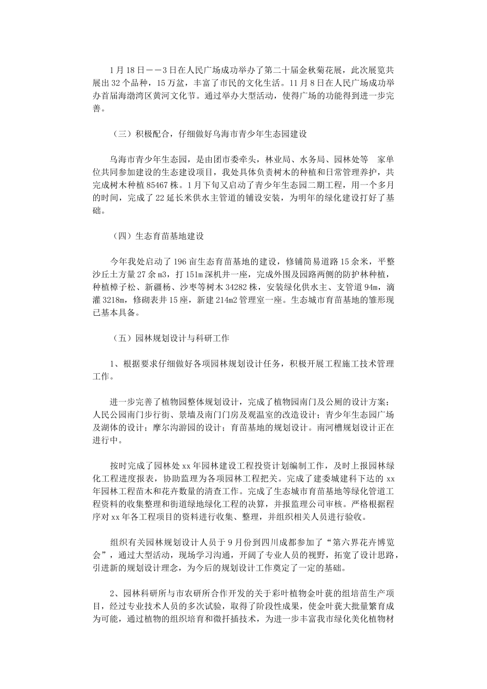 2024年园林处年终行政工作总结范文范例_第2页