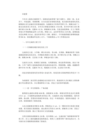 2024年园林处年终行政工作总结范文范例