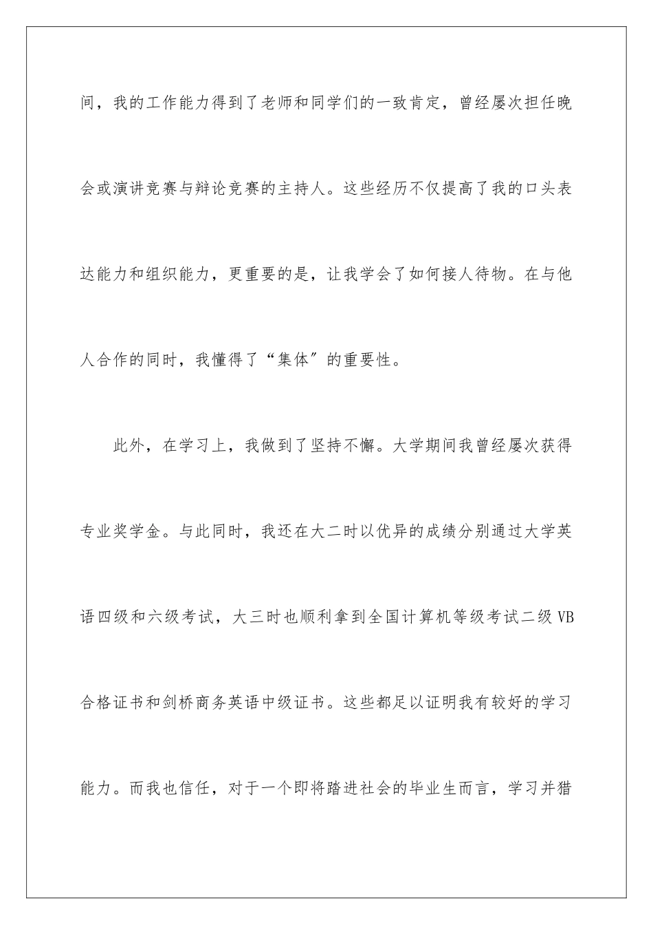 2024年园林专业求职自荐信_第3页