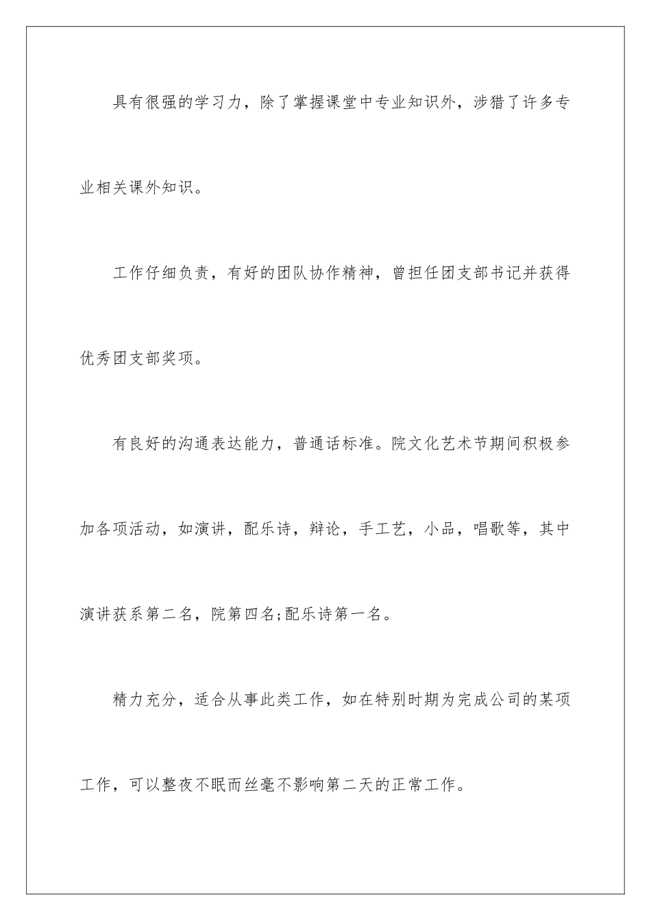 2024年园林求职信4篇_第3页