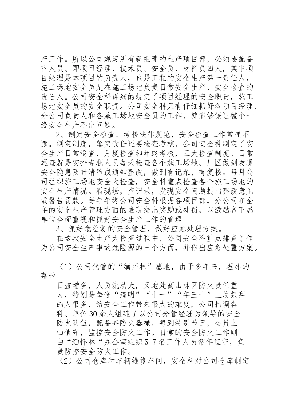 2024年园林绿化公司安全生产自查报告-安全生产自查报告范本-_第2页