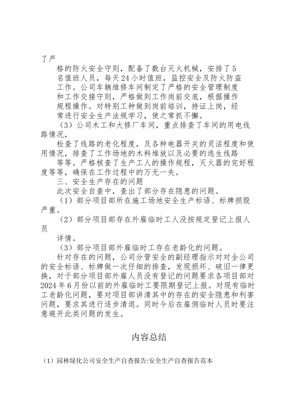 2024年园林绿化公司安全生产自查报告-安全生产自查报告范本-_第3页