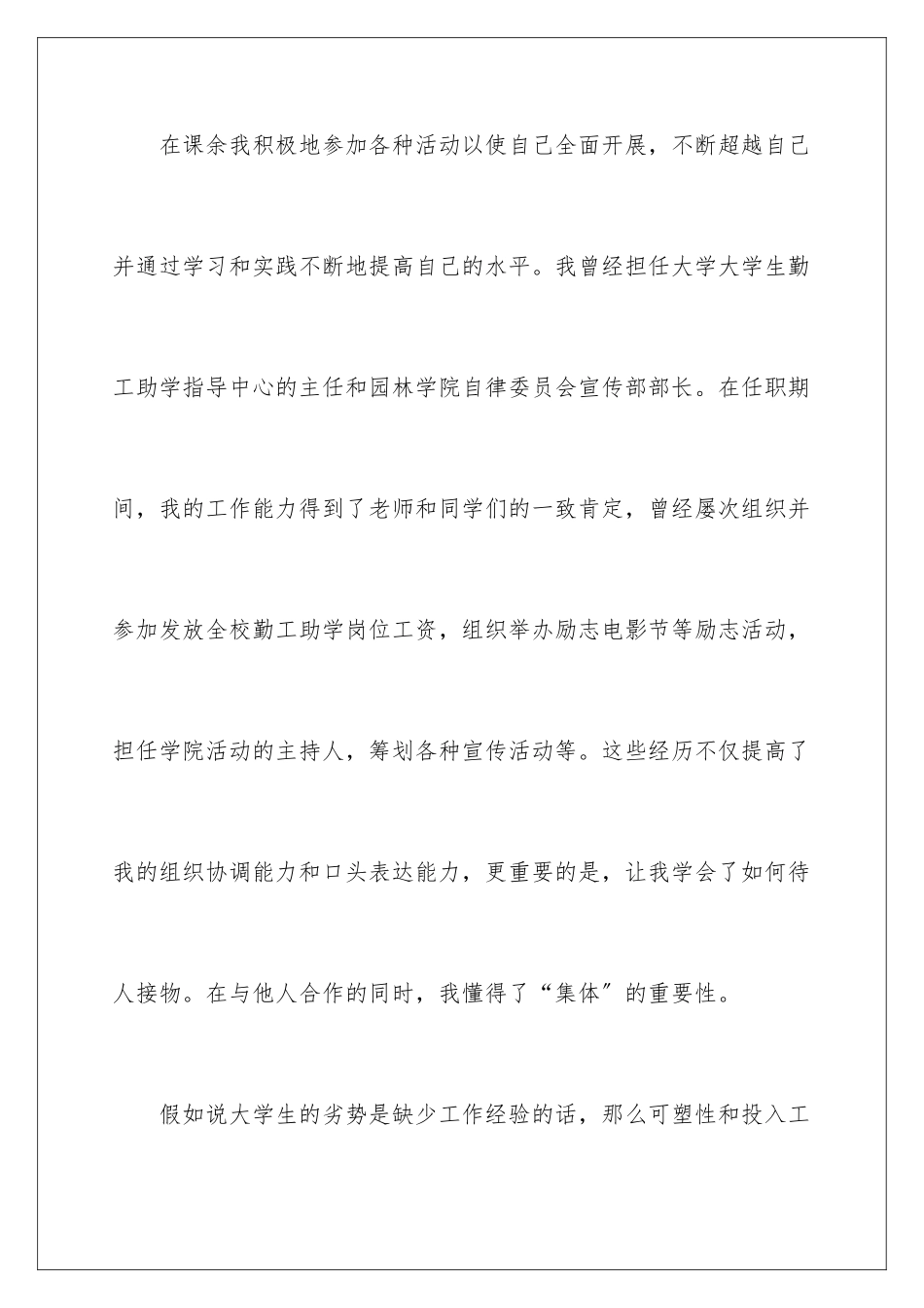 2024年园林技术专业求职信_第3页