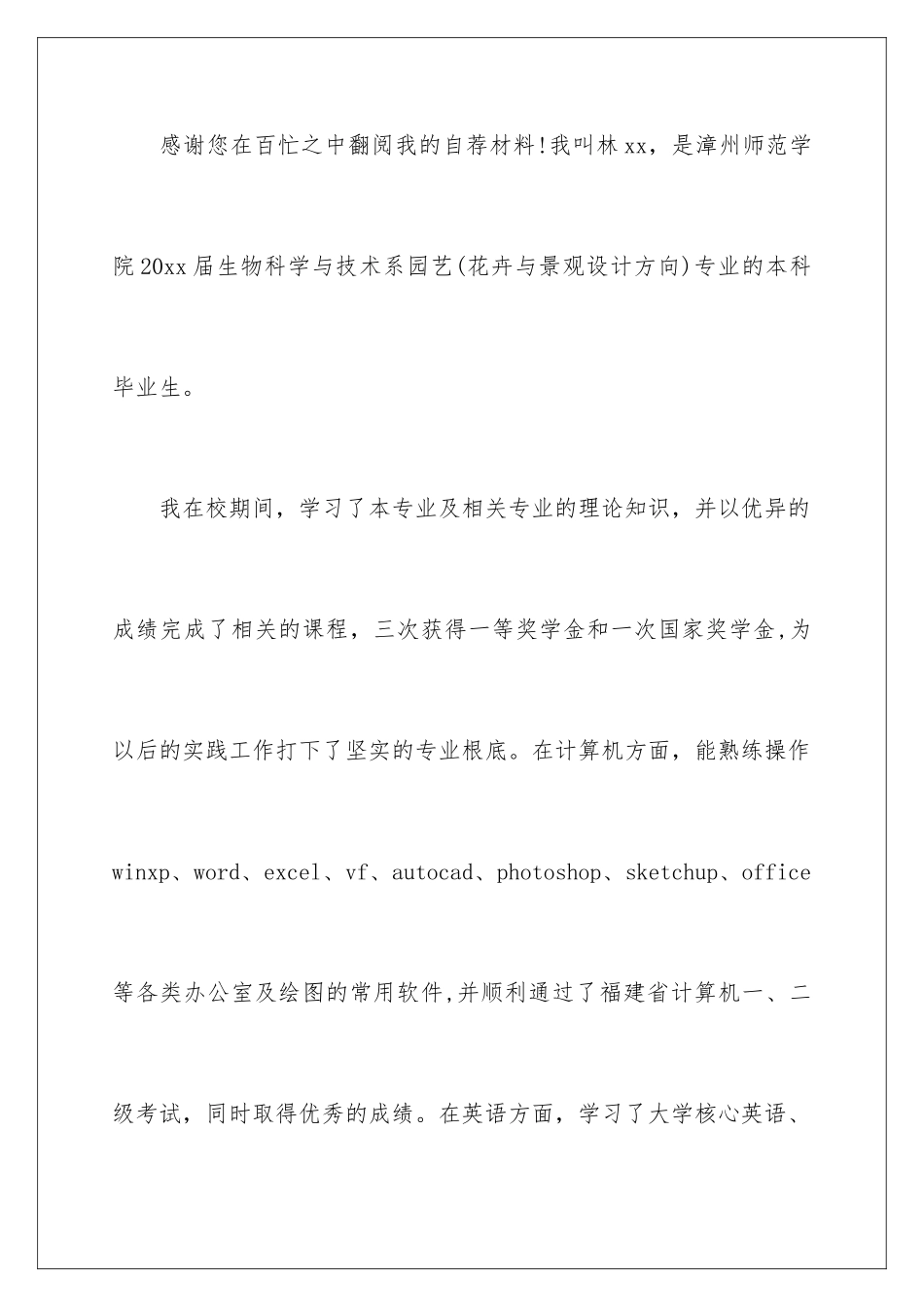 2024年园林求职信7篇_第2页