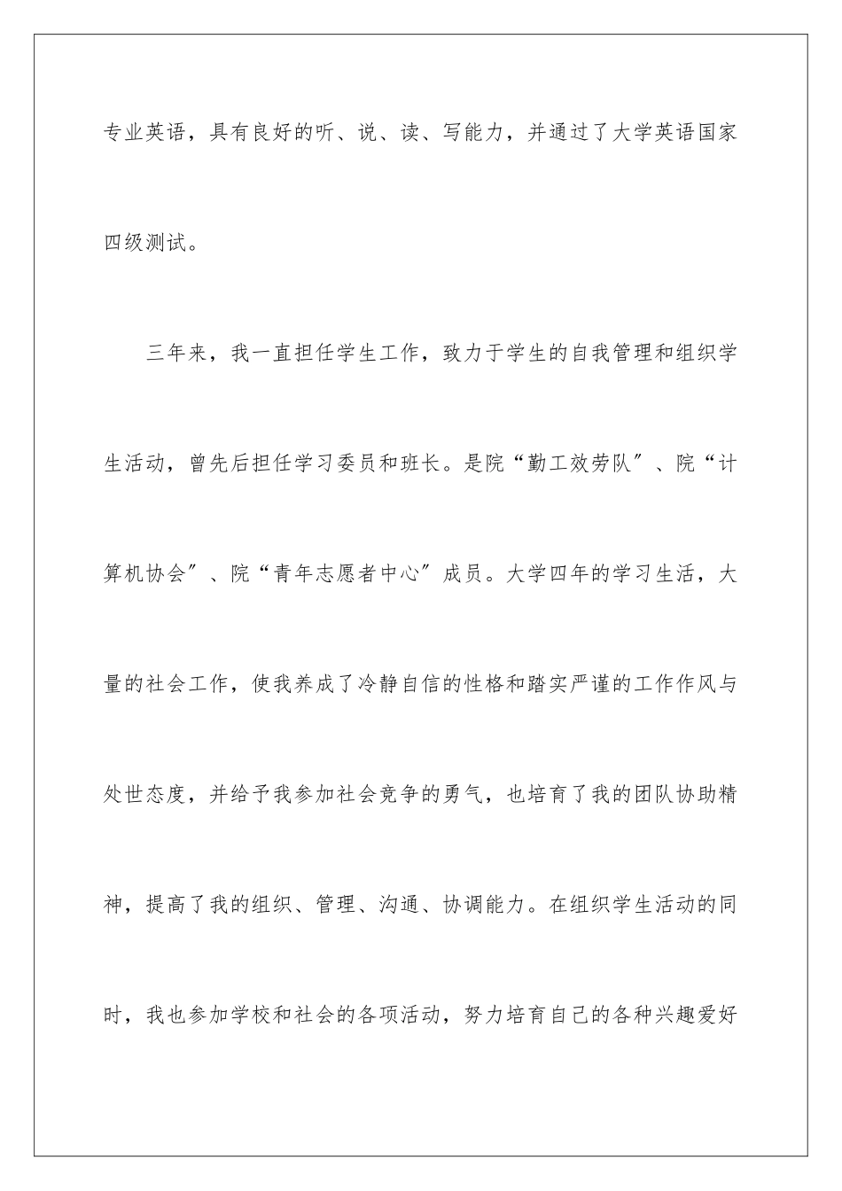 2024年园林求职信7篇_第3页