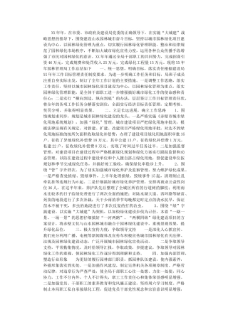 2024年园林管理局工作总结