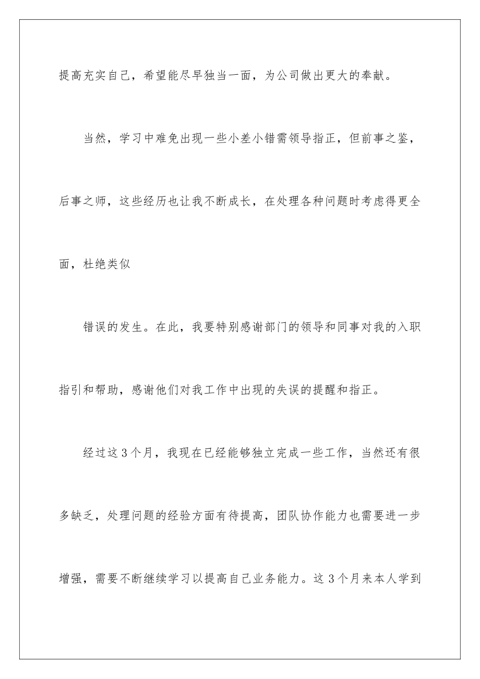 2024年园林自我鉴定范文_第3页