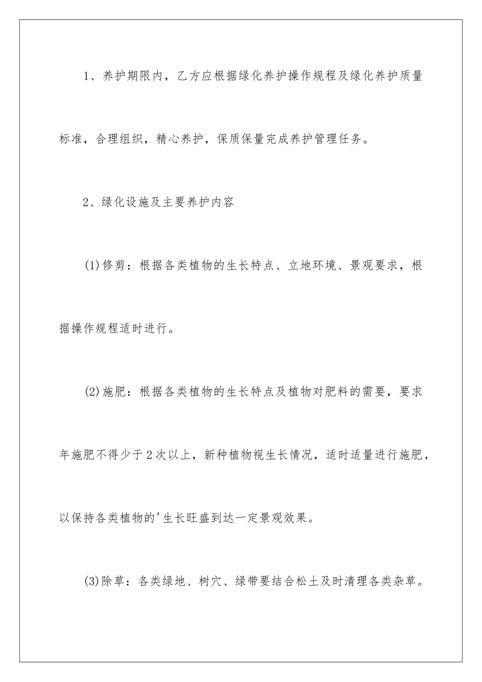 2024年园林绿化服务承诺书_第3页