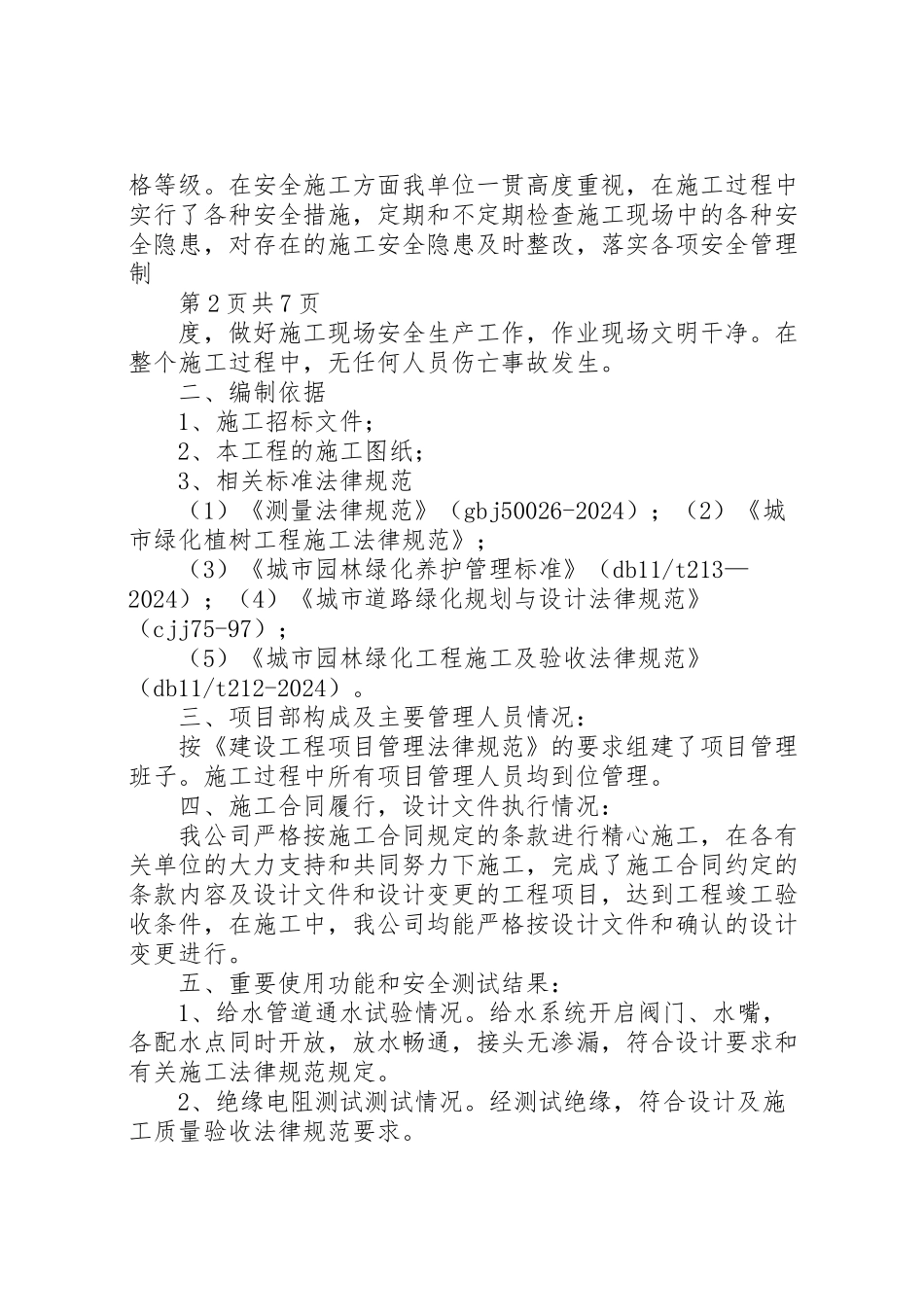 2024年园林绿化景观工程竣工报告-_第2页