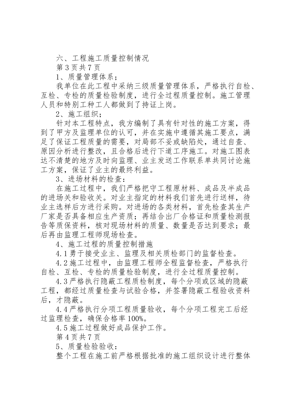 2024年园林绿化景观工程竣工报告-_第3页