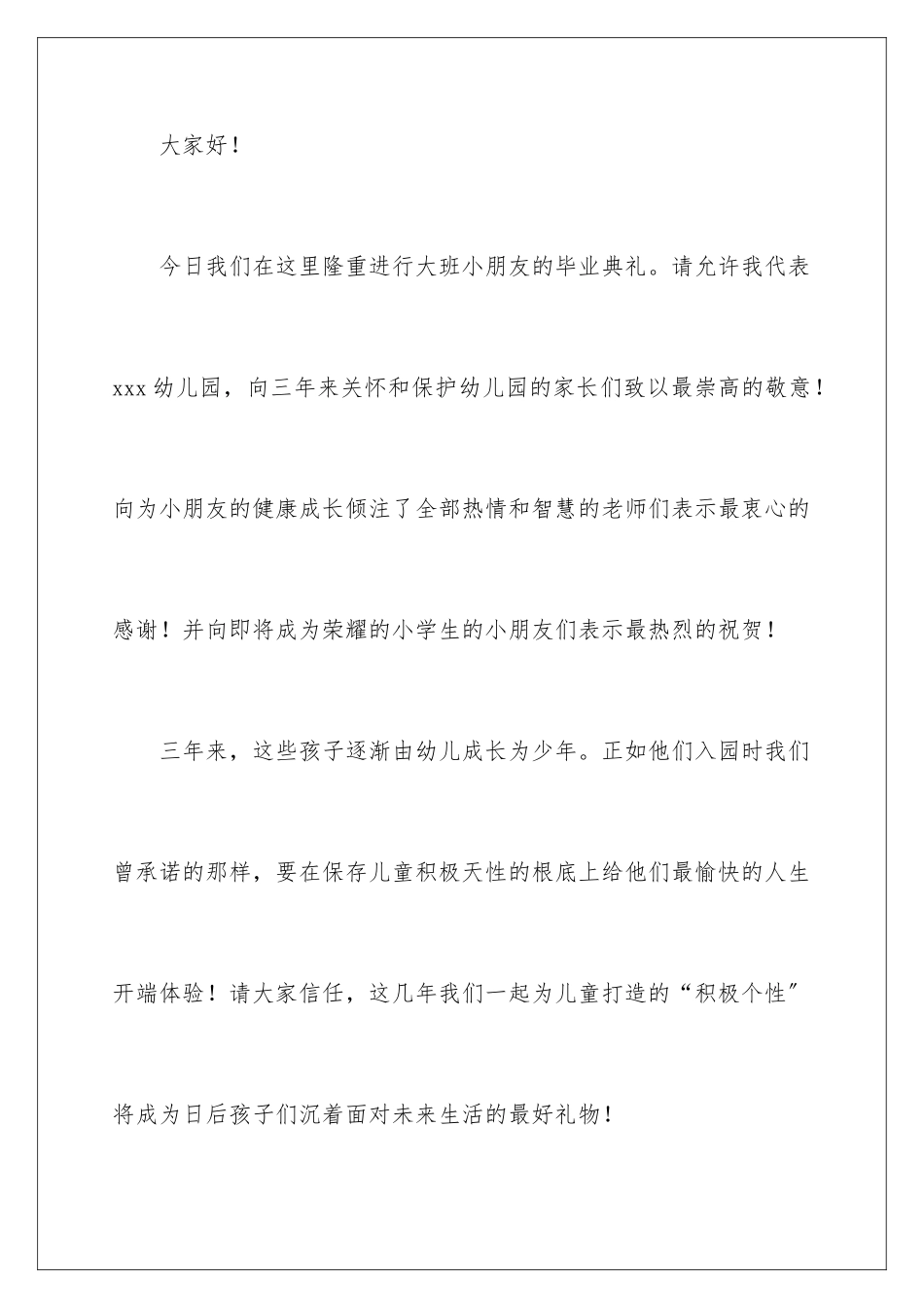2024年园长毕业典礼致辞_第2页