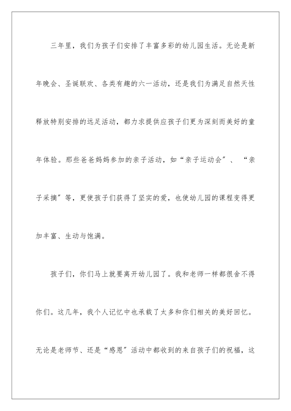 2024年园长毕业典礼致辞_第3页