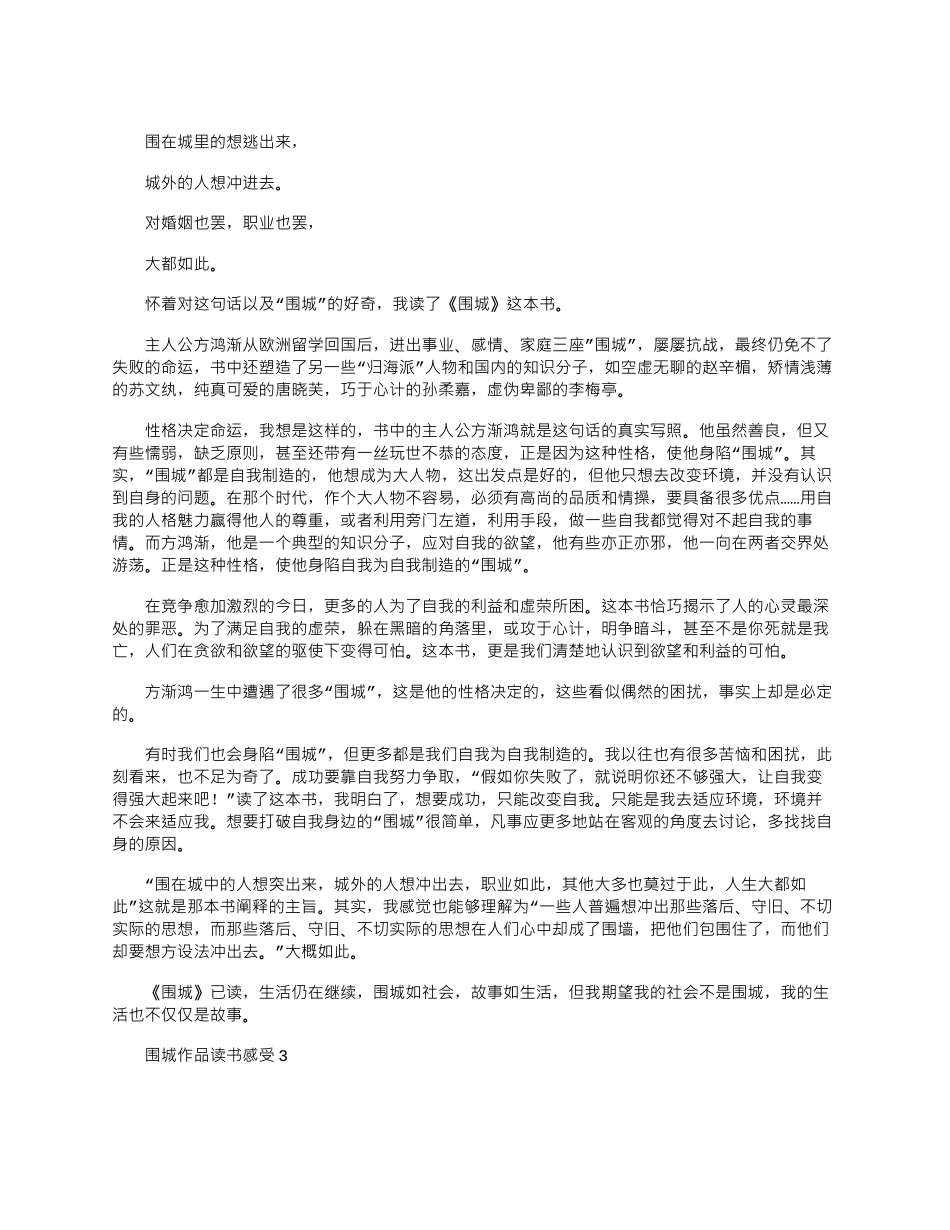 2024年围城作品读书感受参考文档_第2页