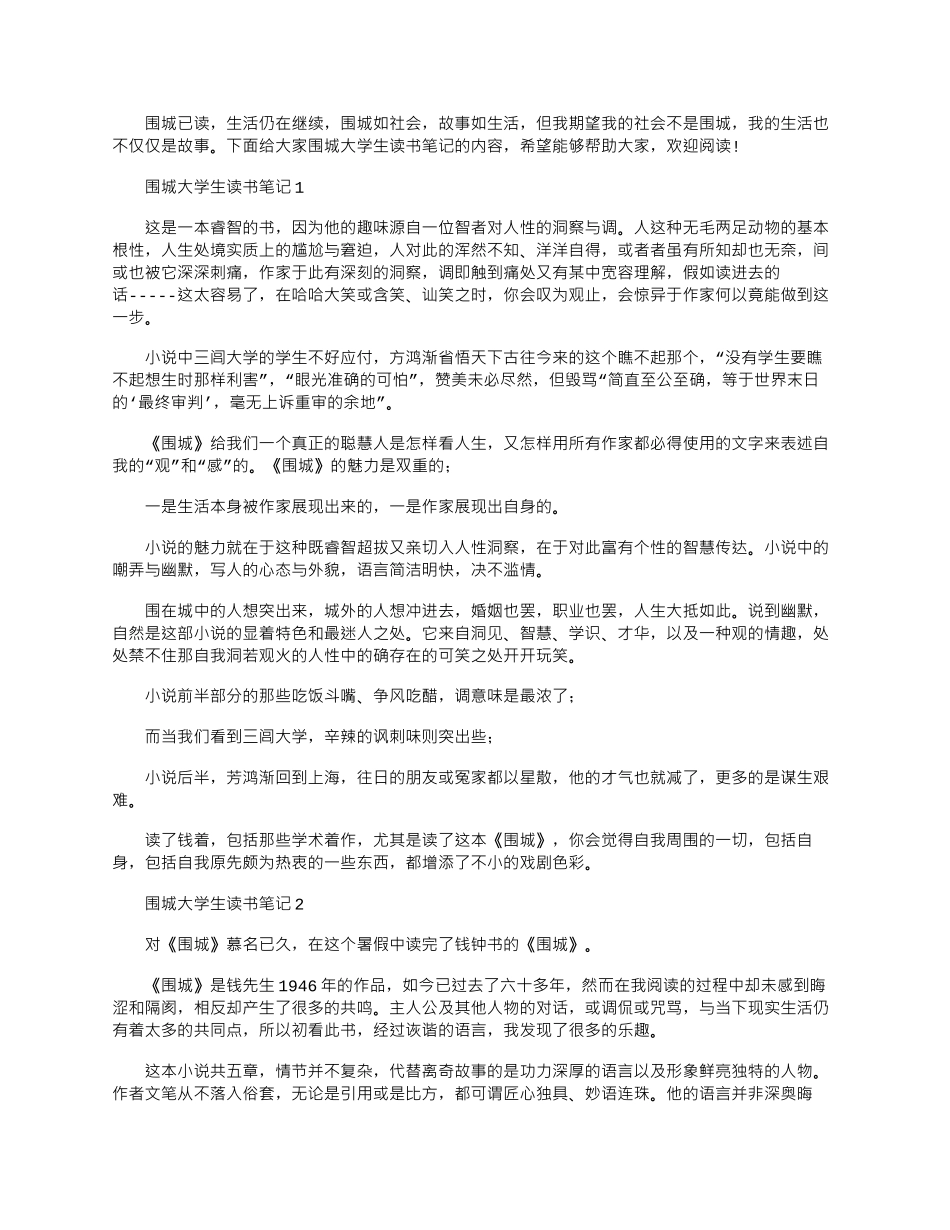 2024年围城大学生读书笔记心得体会_第1页