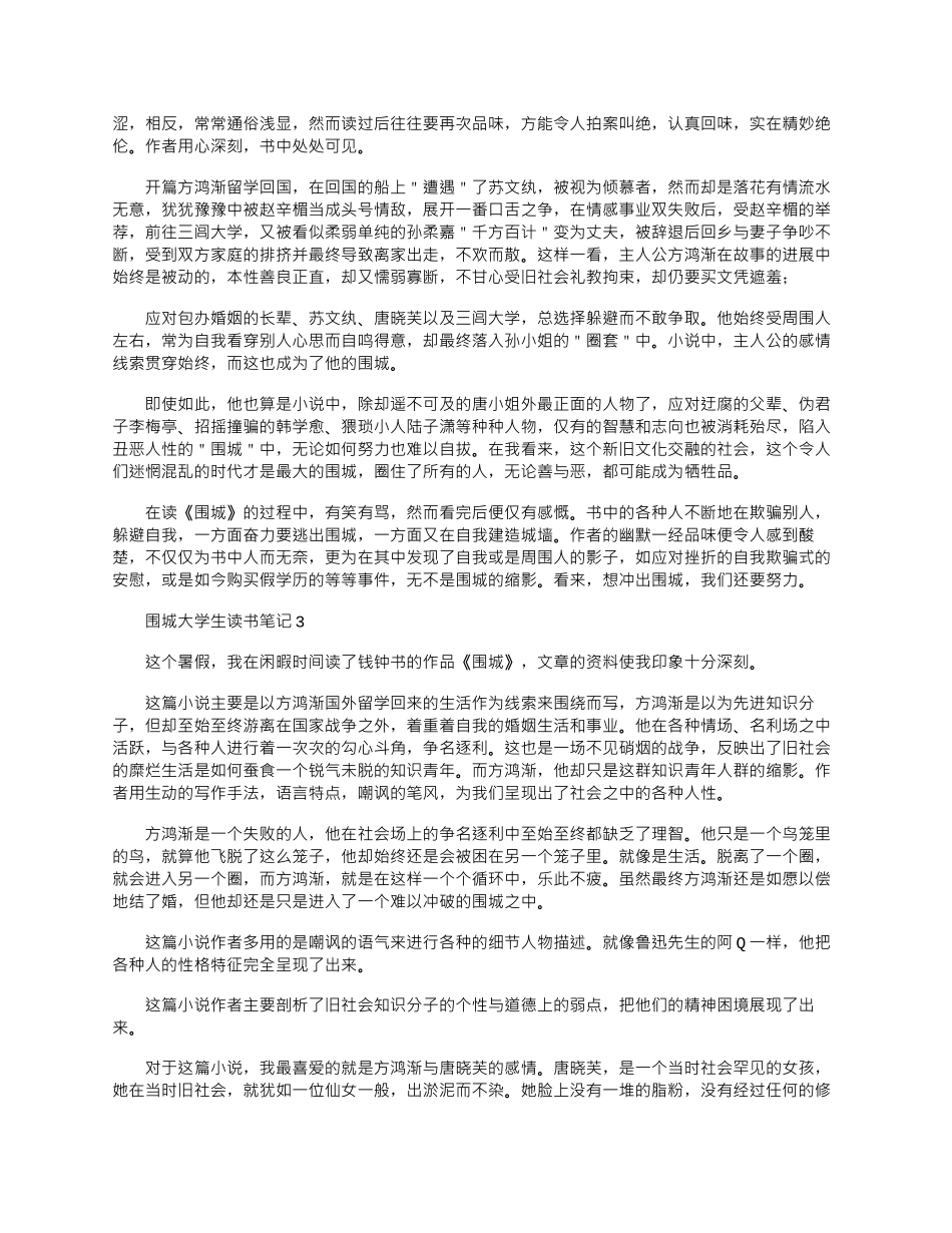 2024年围城大学生读书笔记心得体会_第2页