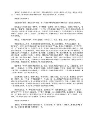 2024年围城学生阅读感慨优秀文档