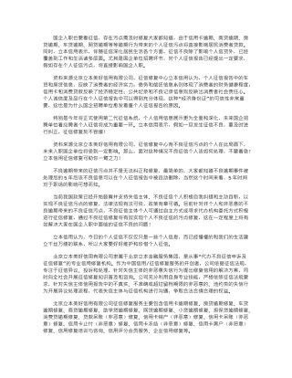 2024年国企入职也要看征信-存在污点需及时修复