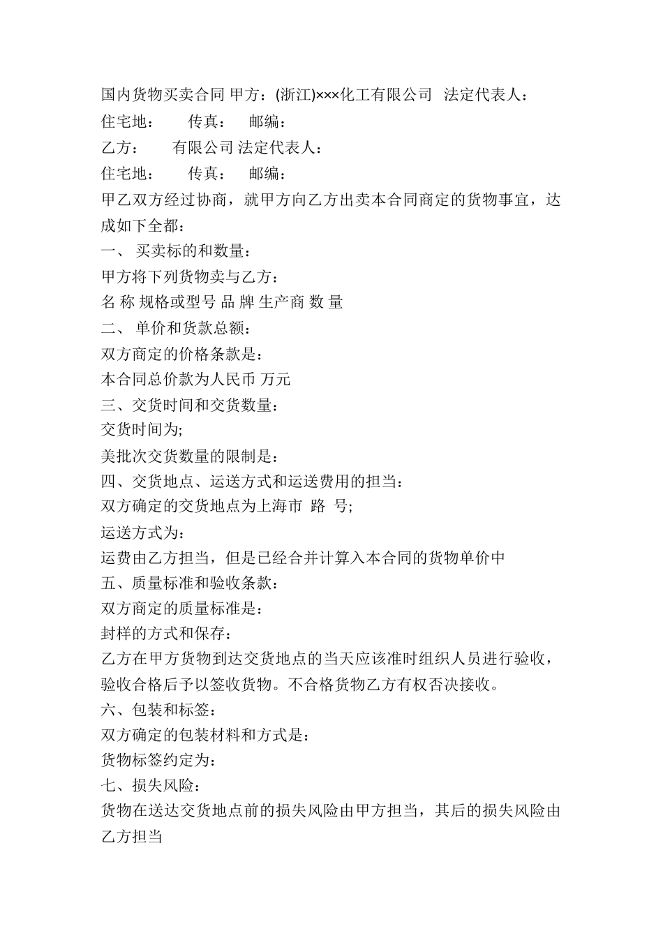 2024年国内货物买卖合同_第2页