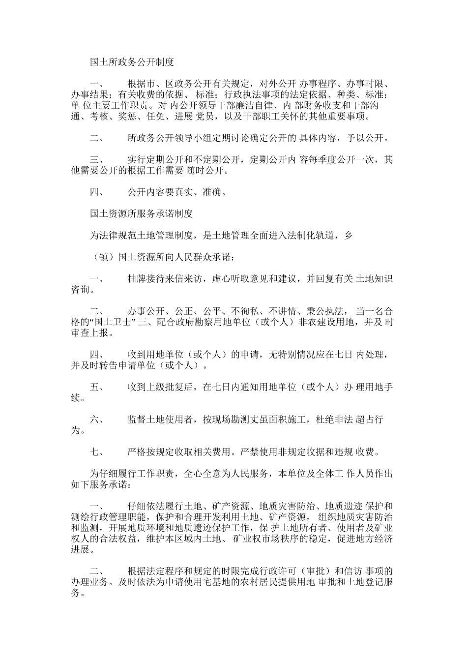 2024年国土所政务公开制度_第1页